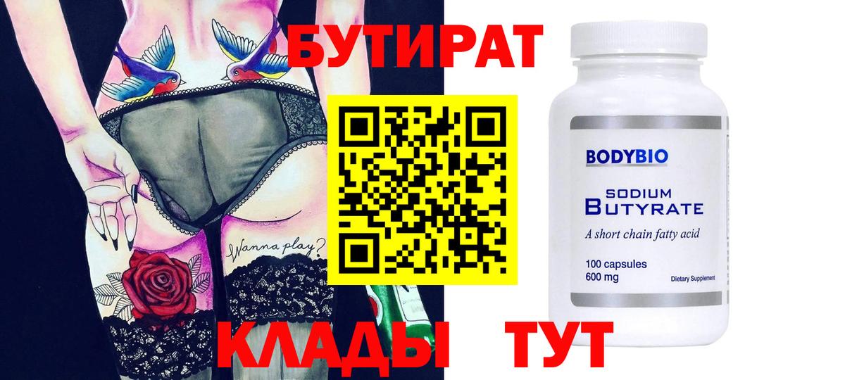 БУТИРАТ 1.4BDO Гудермес