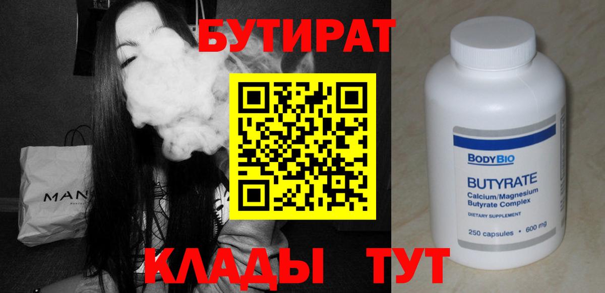 Гудермес  БУТИРАТ 99%  Вход с VPN 