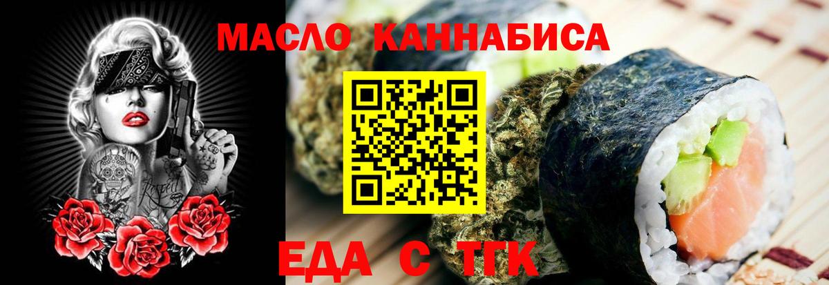 Еда ТГК марихуана  Вход с VPN  Гудермес 