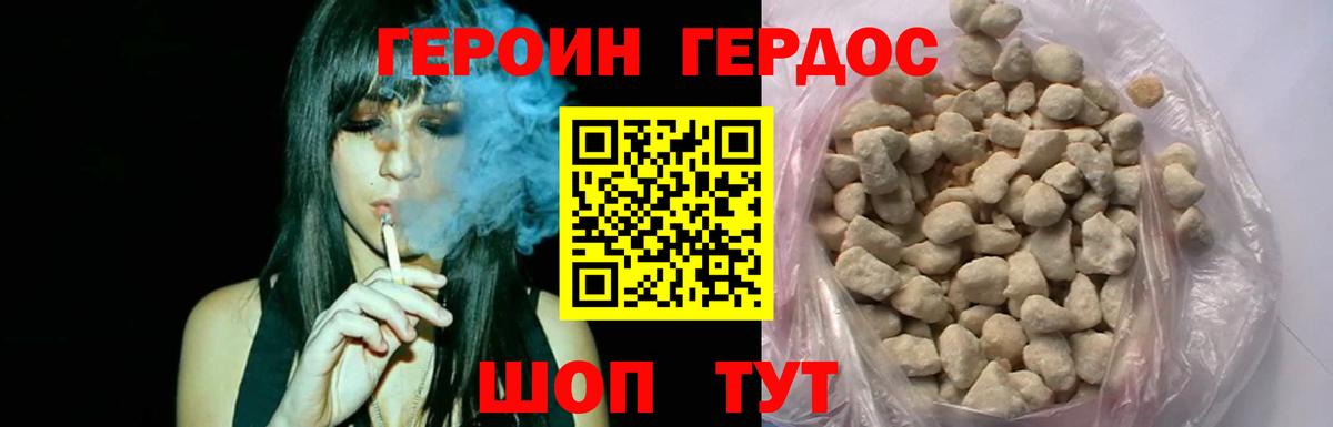 ГЕРОИН герыч Гудермес